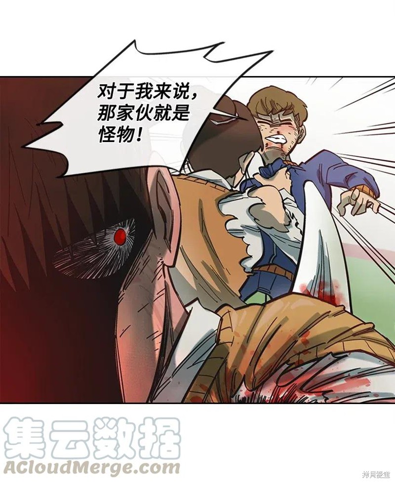 天降陨石 第33话 第24页