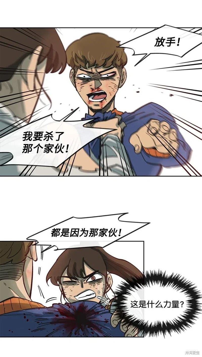 天降陨石 第33话 第25页