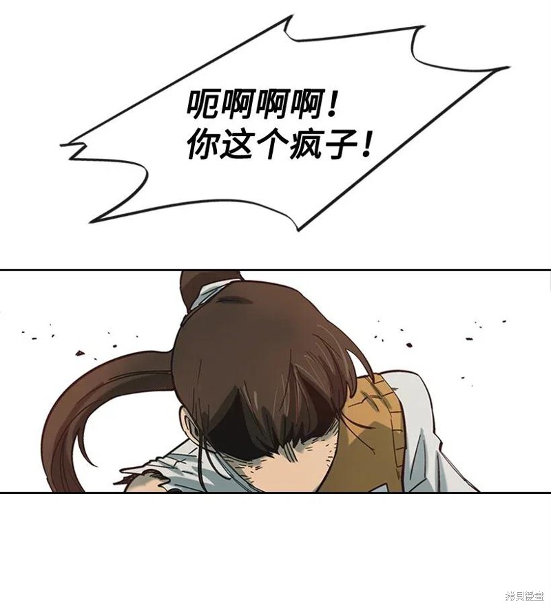 天降陨石 第33话 第31页