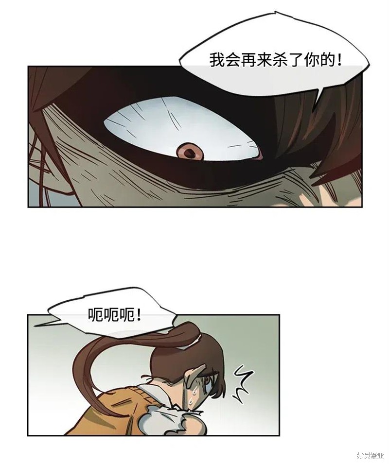 天降陨石 第33话 第34页