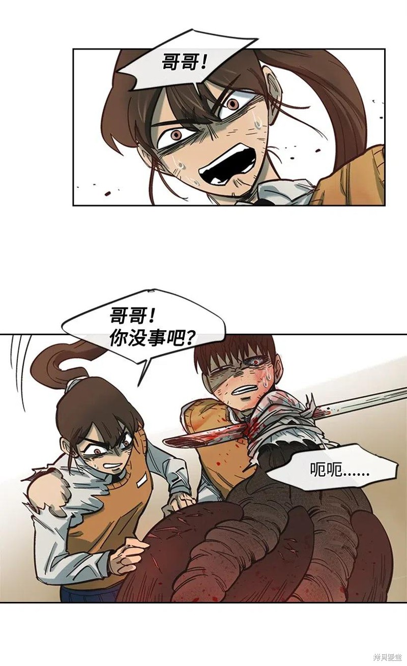 天降陨石 第33话 第35页