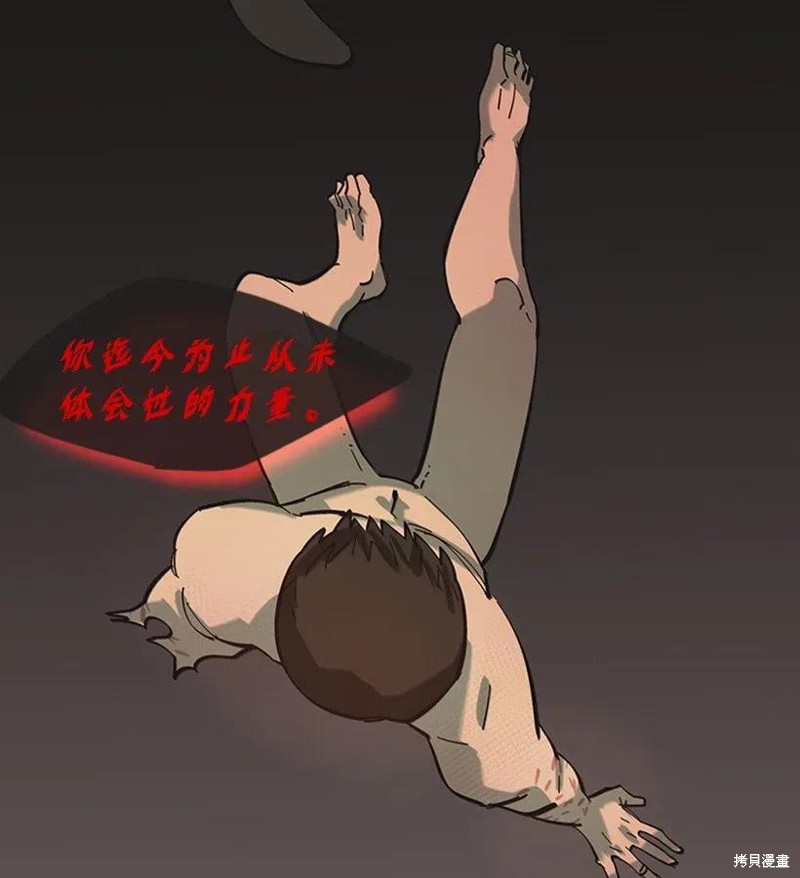 天降陨石 第34话 第25页