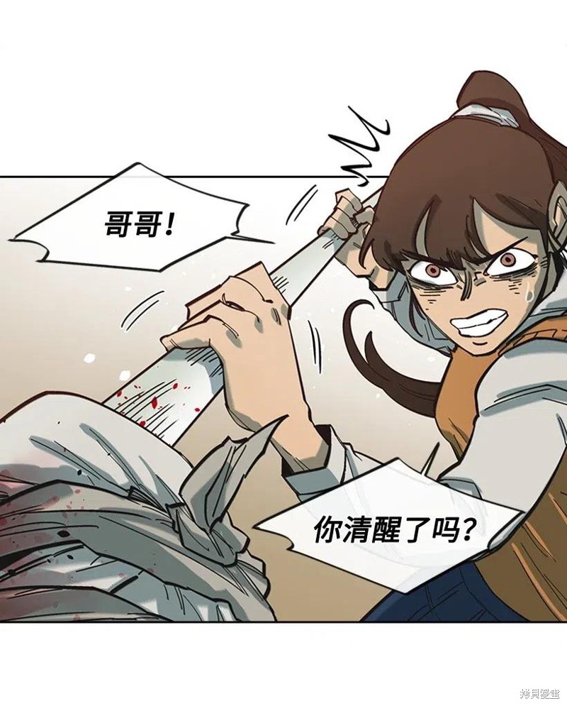 天降陨石 第34话 第33页