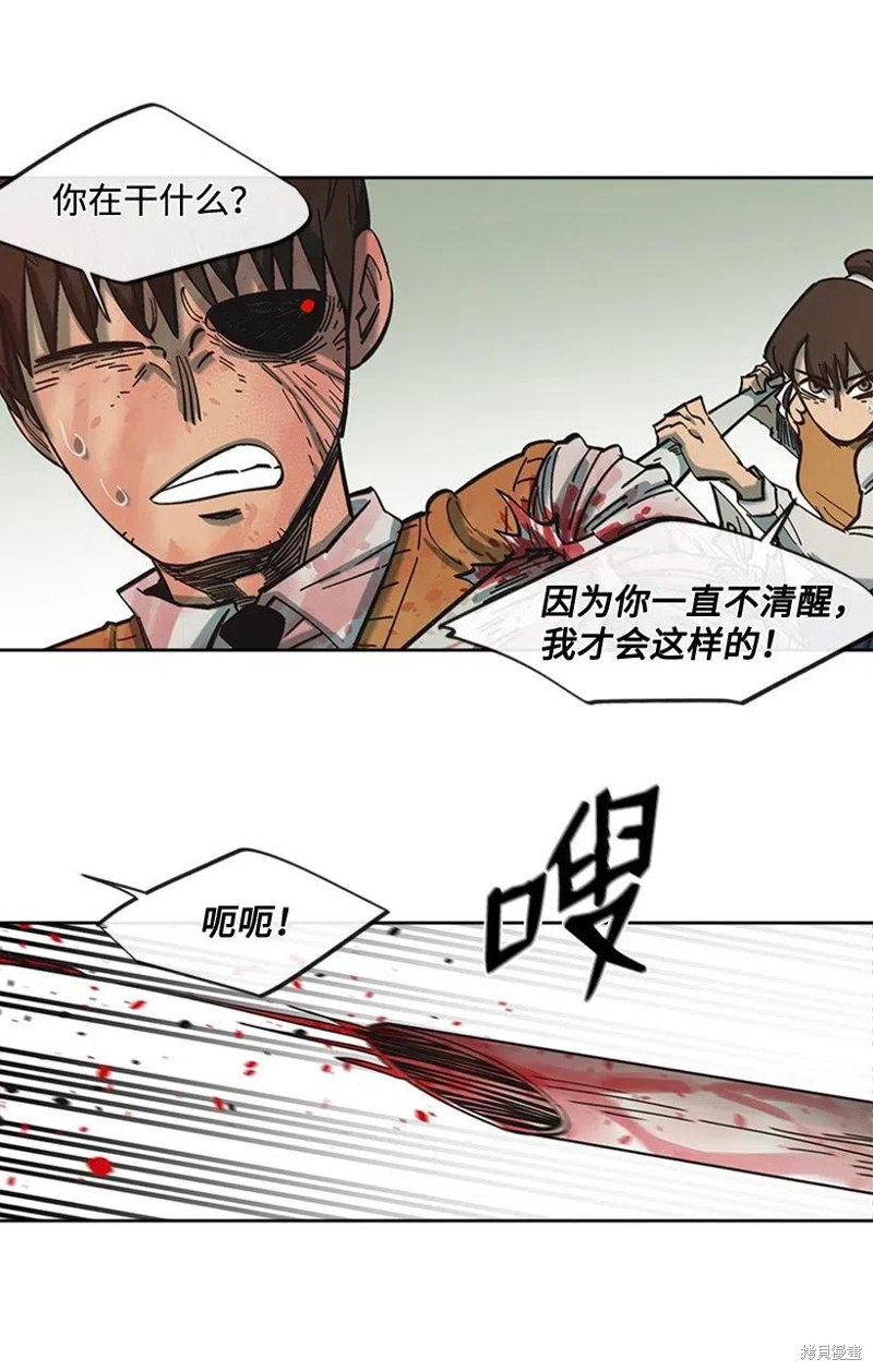 天降陨石 第34话 第34页