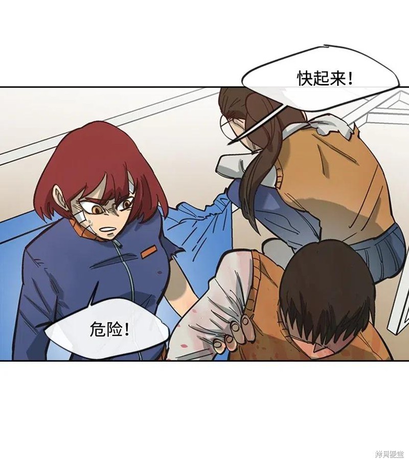 天降陨石 第35话 第27页