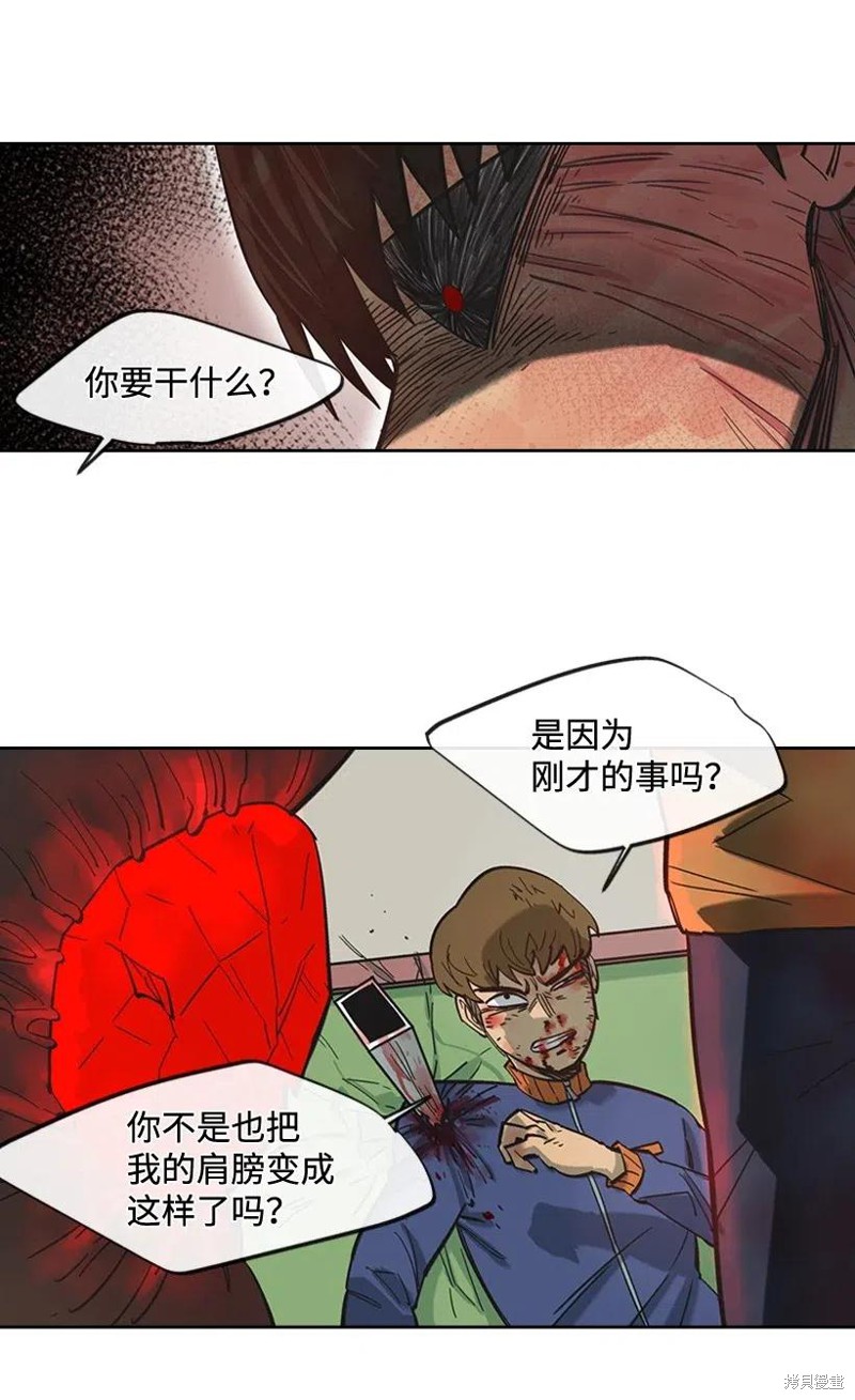 天降陨石 第35话 第35页
