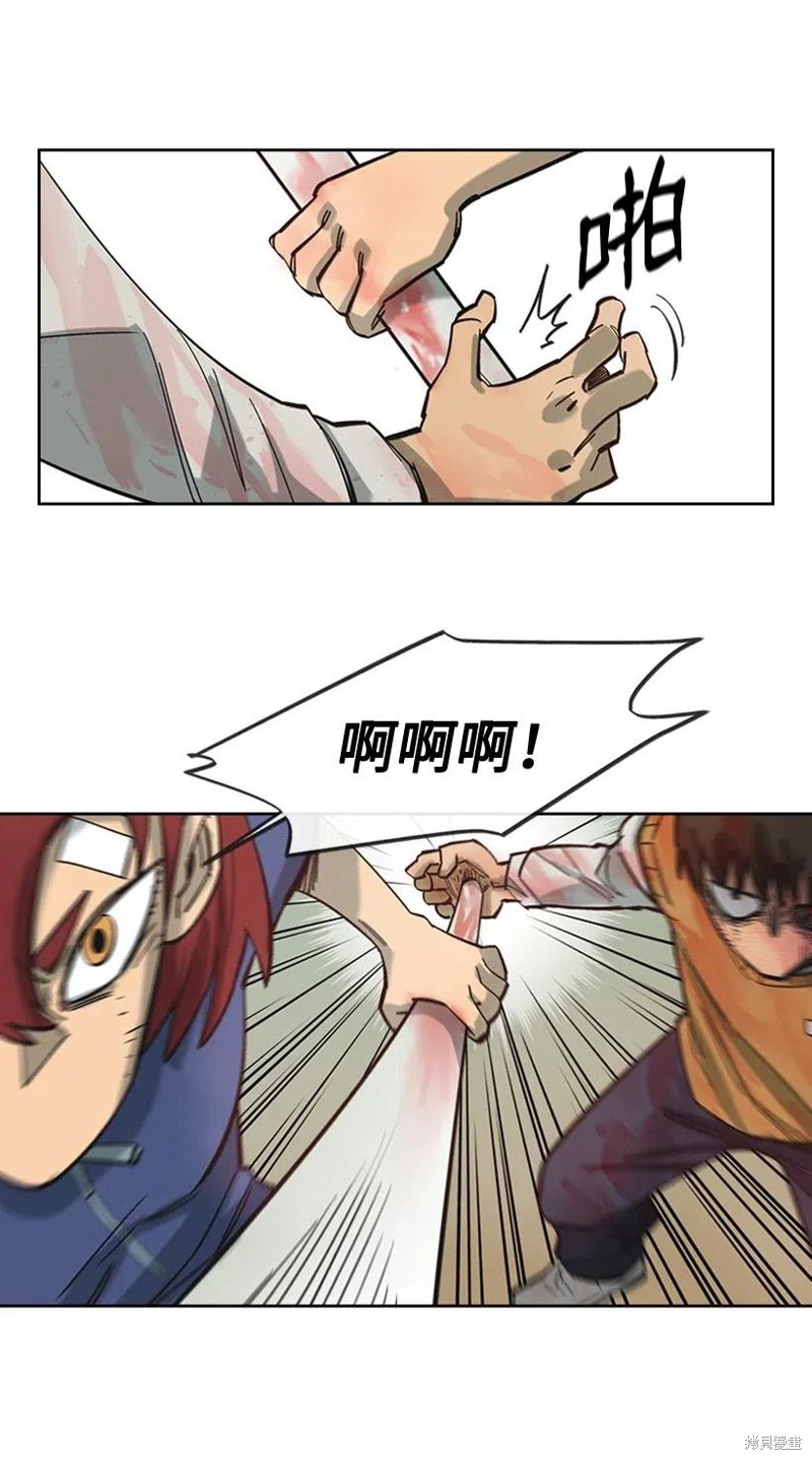 天降陨石 第36话 第20页