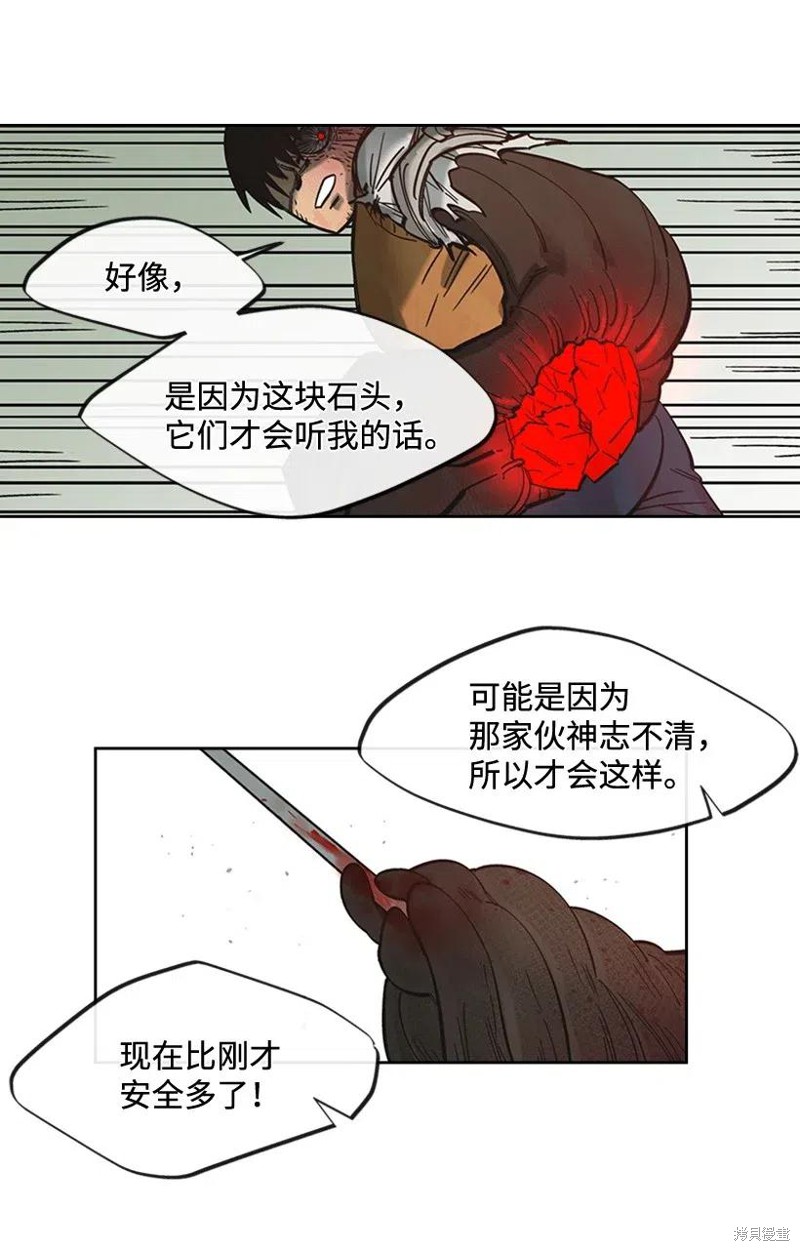 天降陨石 第36话 第39页
