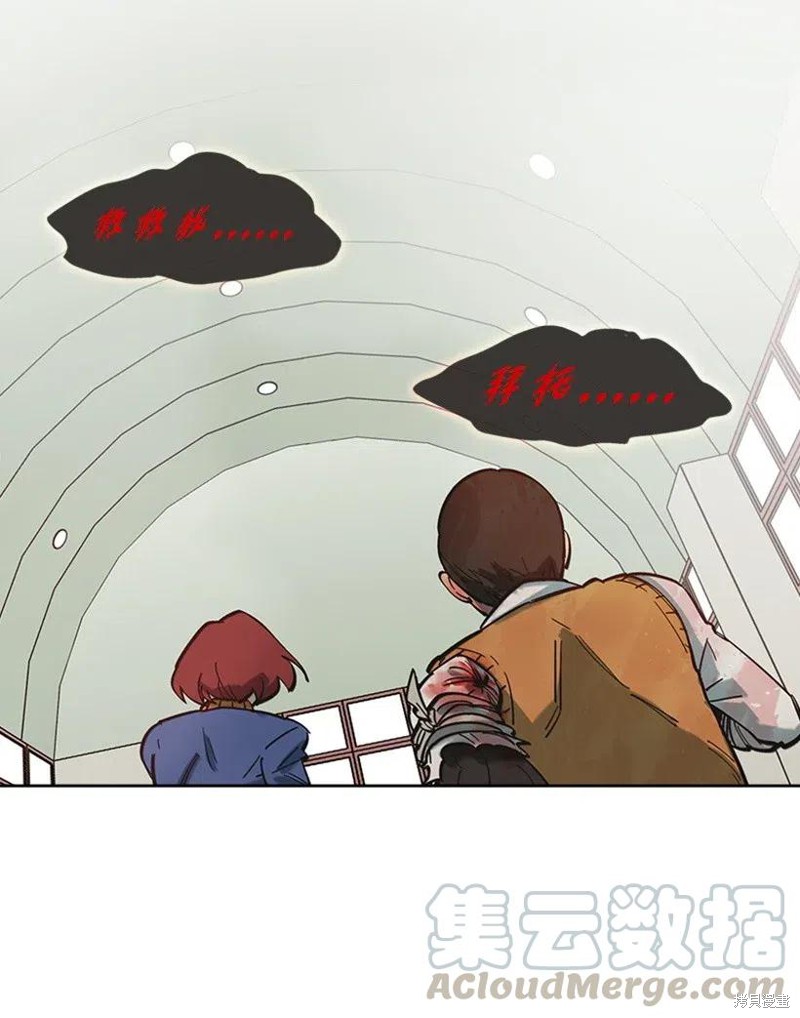 天降陨石 第37话 第16页