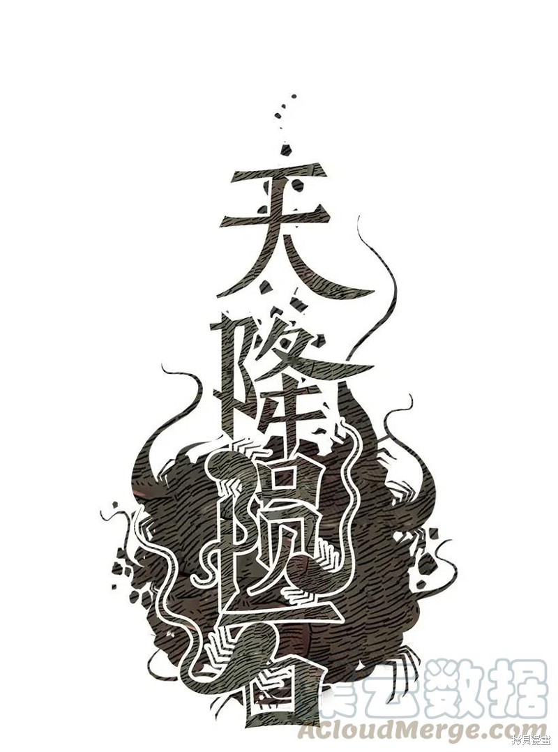 天降陨石 第38话 第1页