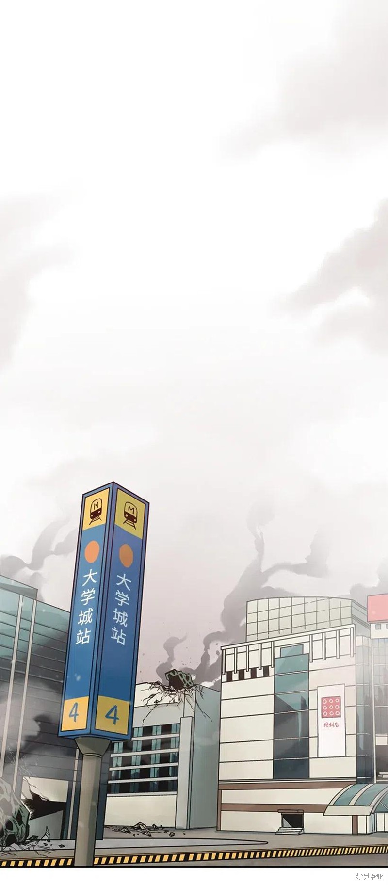 天降陨石 第38话 第2页