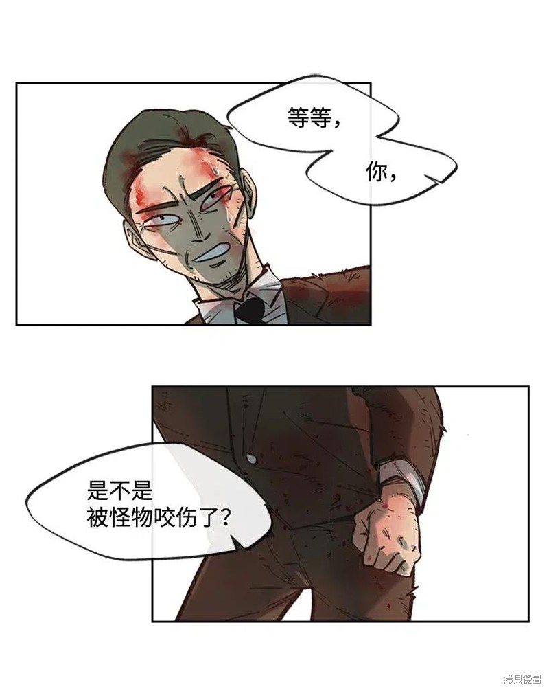 天降陨石 第38话 第11页