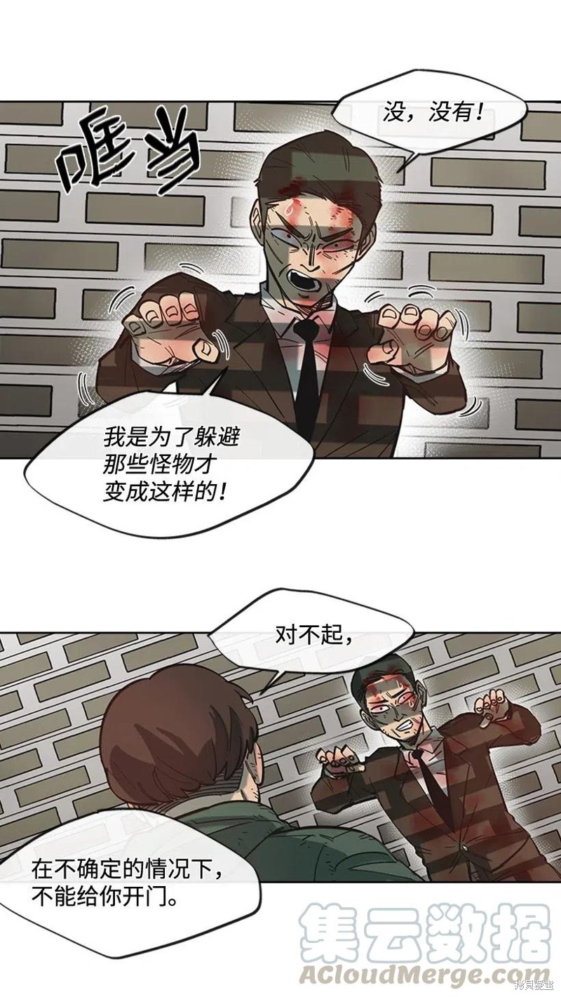 天降陨石 第38话 第12页
