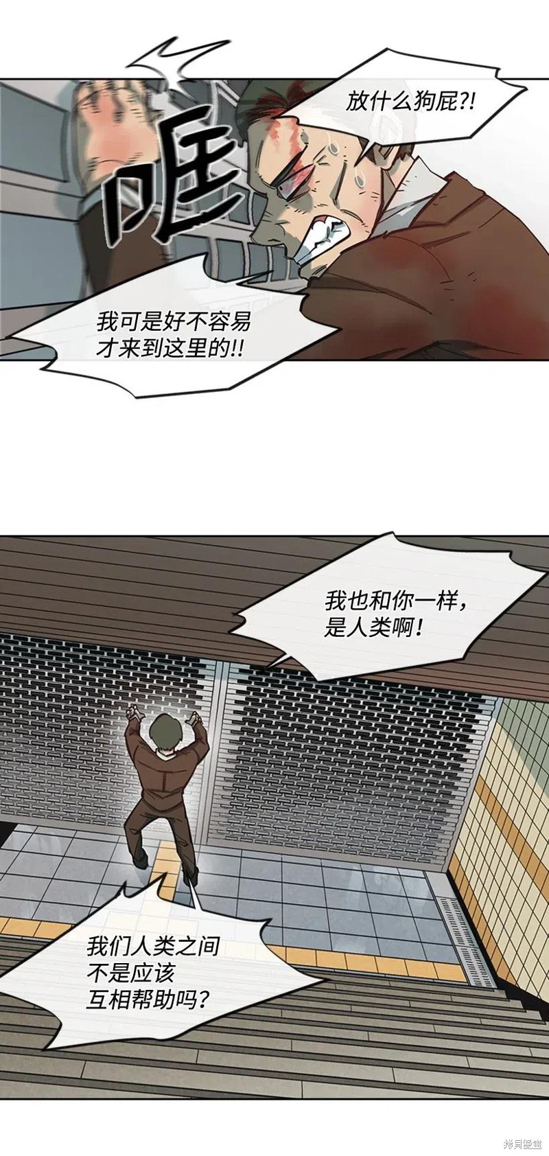 天降陨石 第38话 第13页