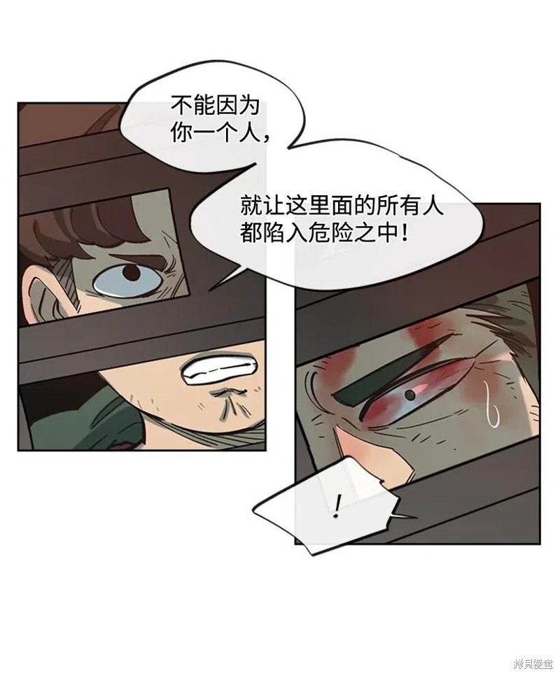 天降陨石 第38话 第14页
