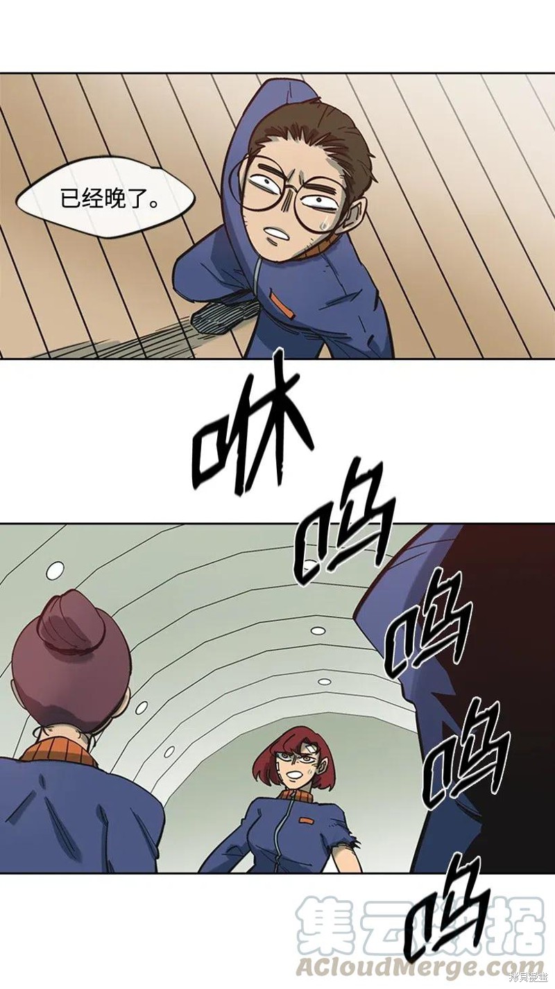 天降陨石 第38话 第21页