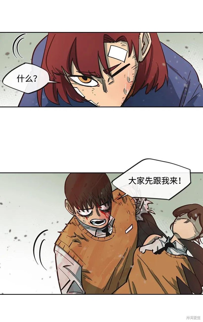 天降陨石 第38话 第29页