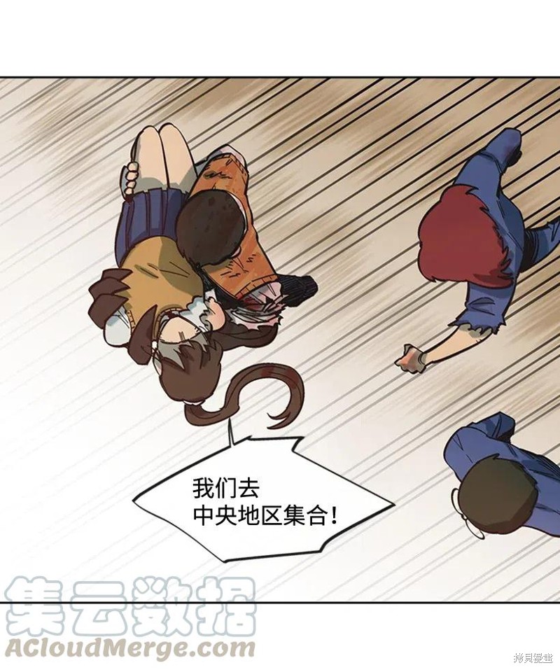 天降陨石 第38话 第30页