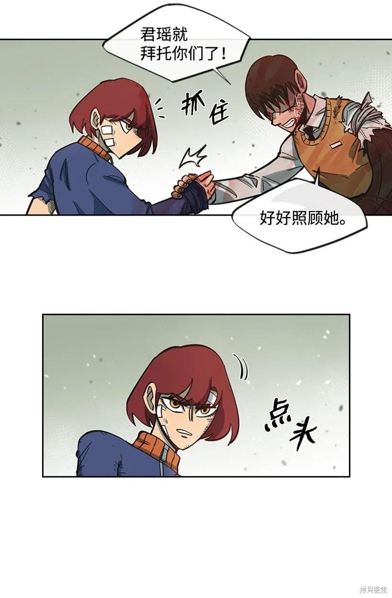 天降陨石 第38话 第34页