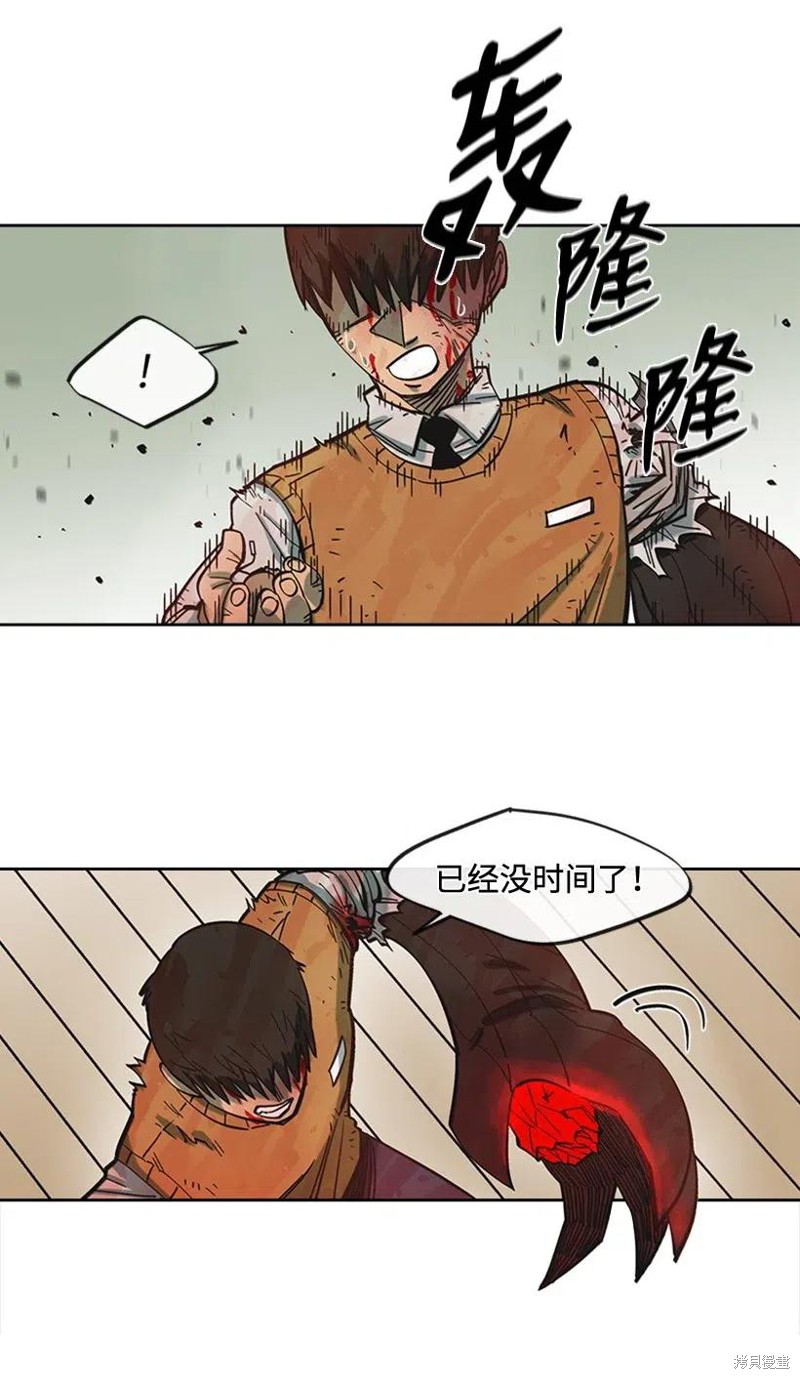 天降陨石 第38话 第37页