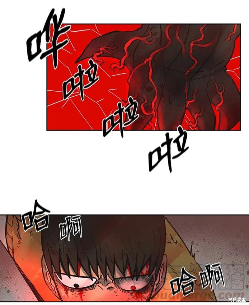 天降陨石 第38话 第39页