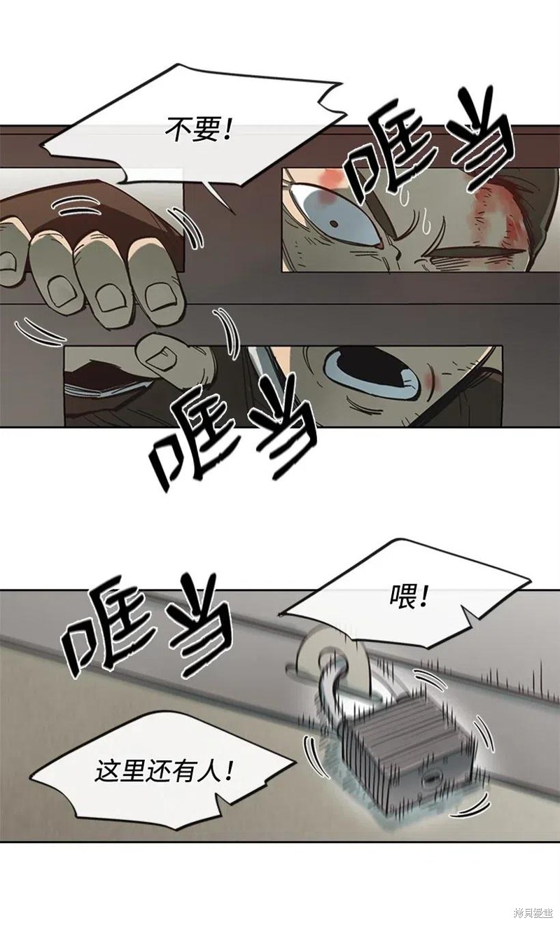 天降陨石 第38话 第7页