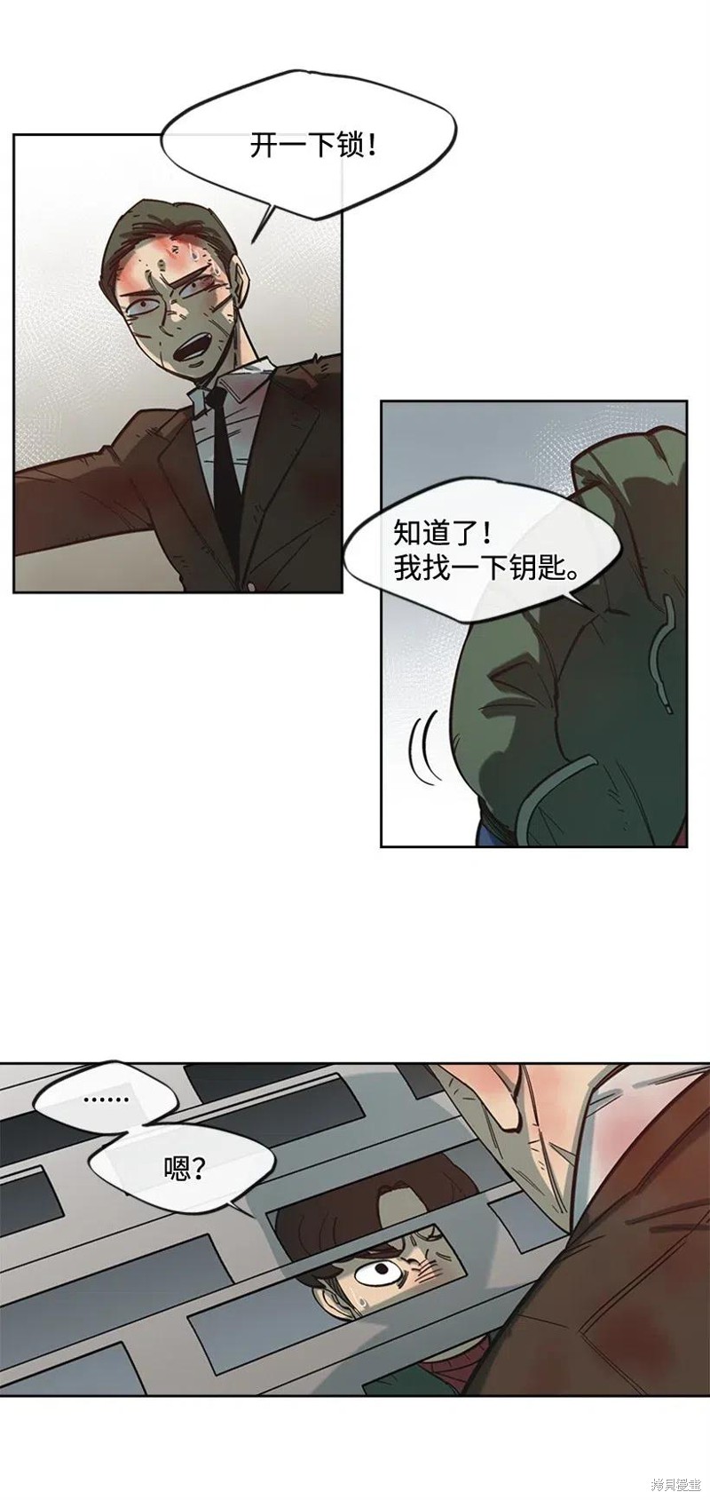 天降陨石 第38话 第10页