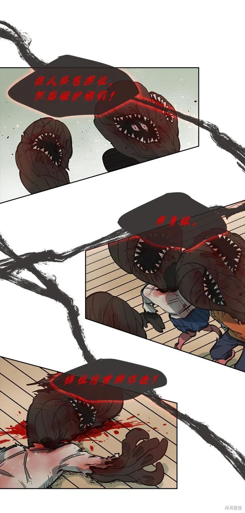 天降陨石 第39话 第7页