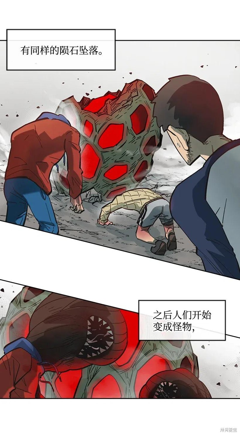 天降陨石 第40话 第11页