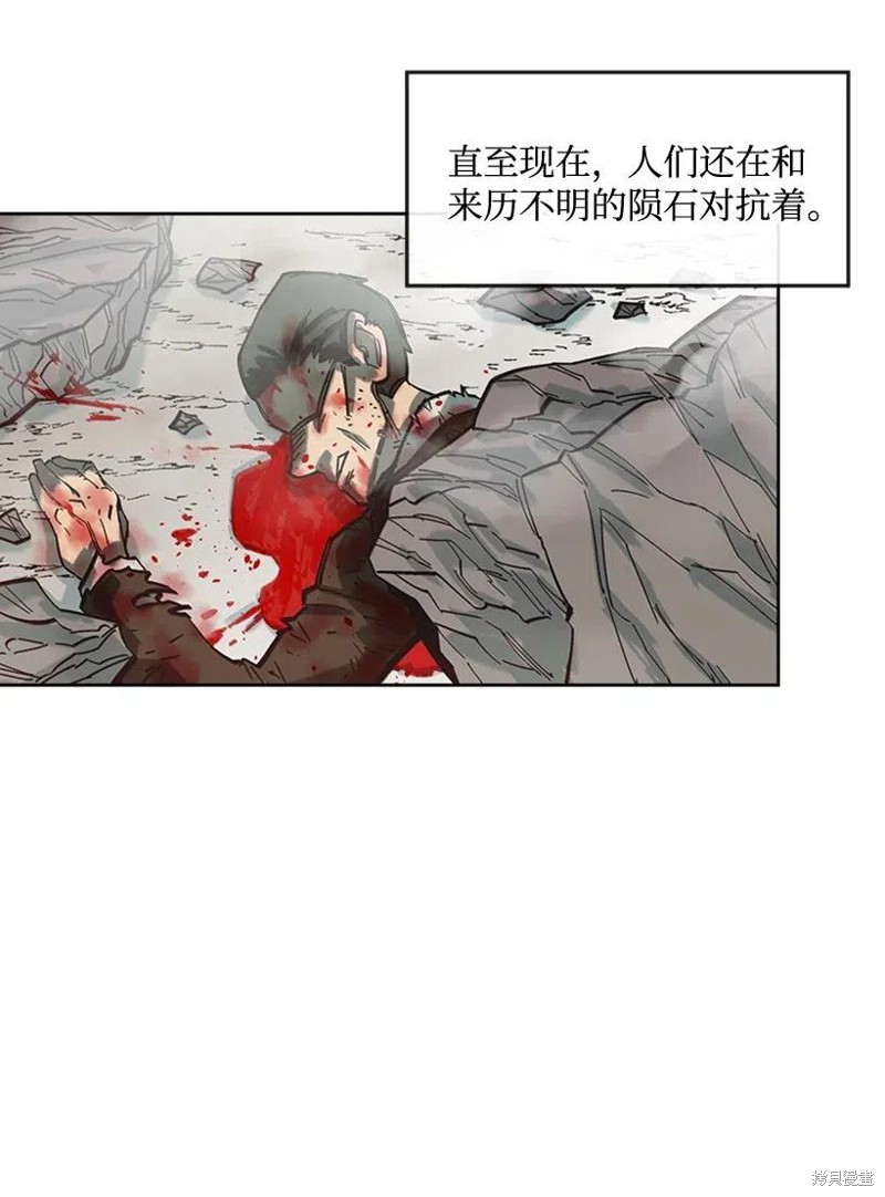 天降陨石 第40话 第17页