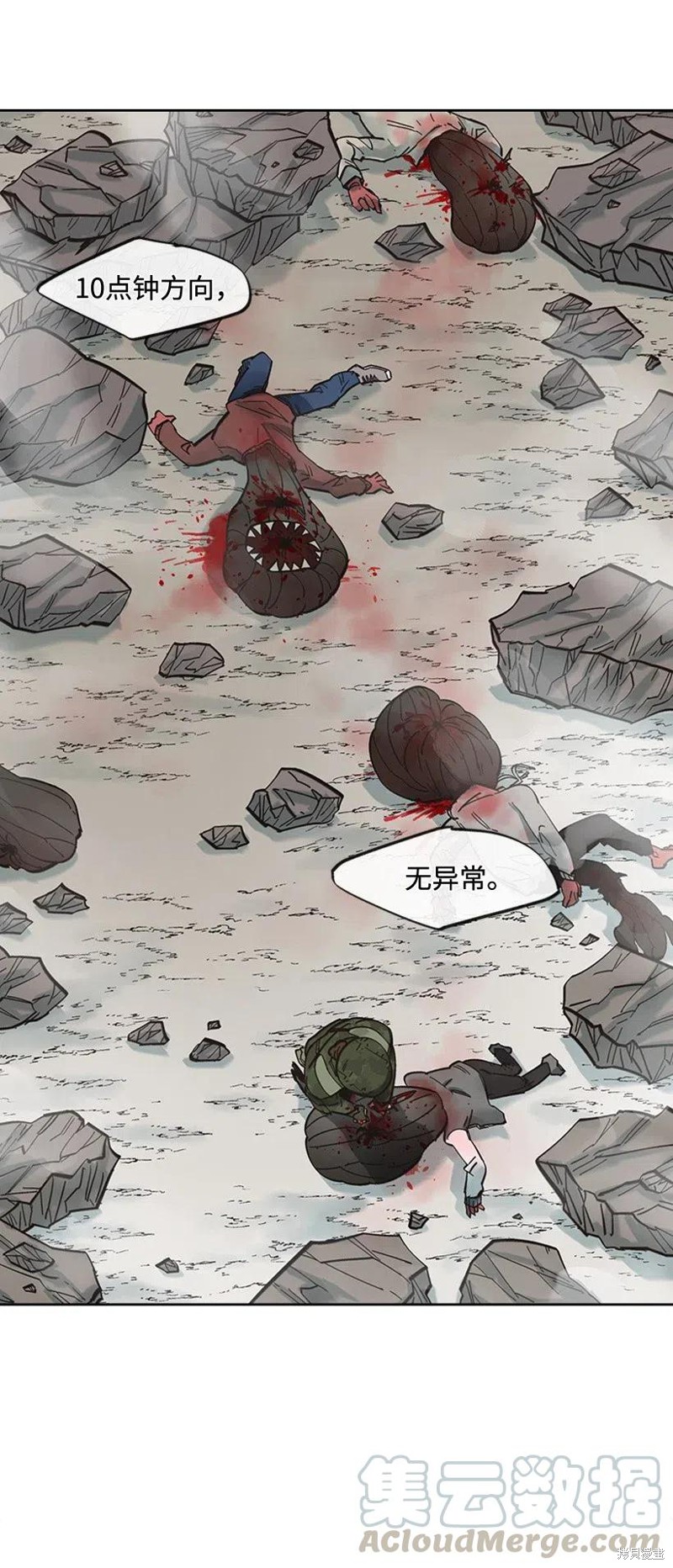 天降陨石 第40话 第39页