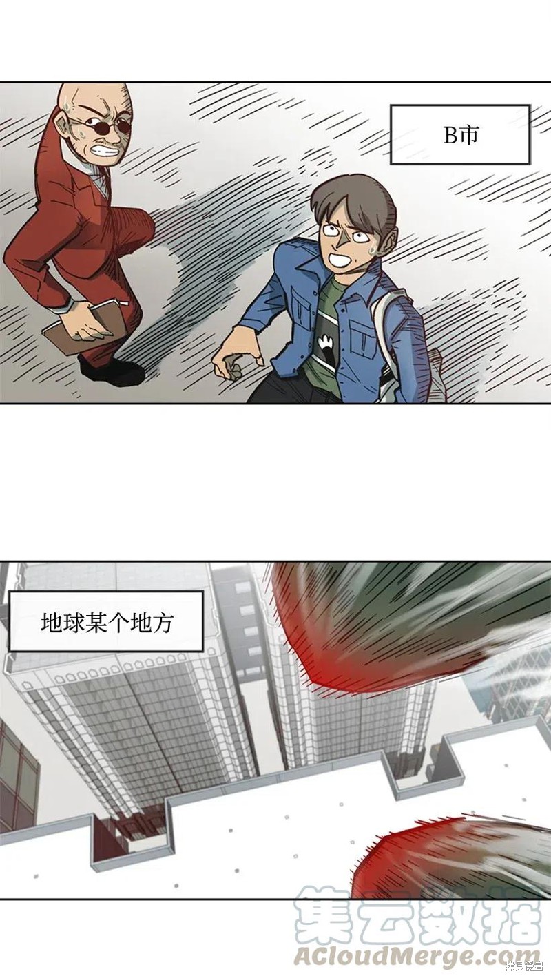 天降陨石 第40话 第6页