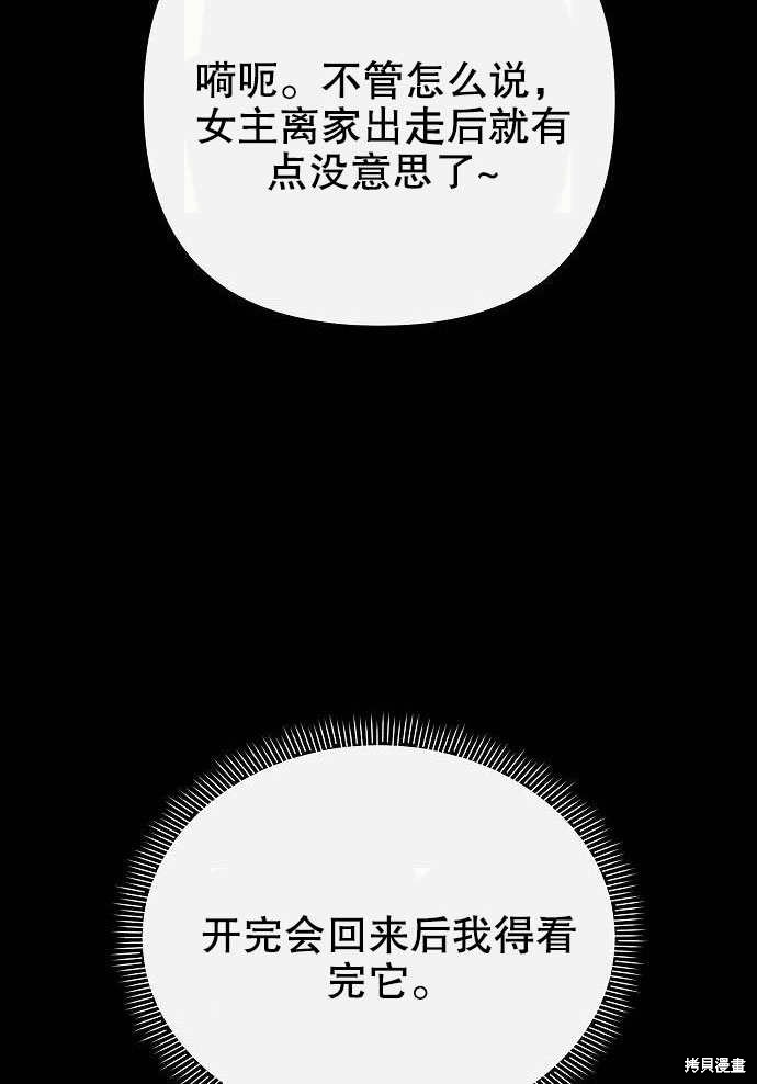 住在逃跑女主的隔壁 第1话 第30页