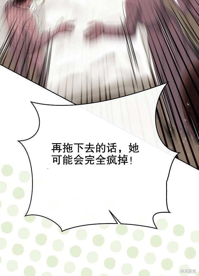 住在逃跑女主的隔壁 第1话 第60页
