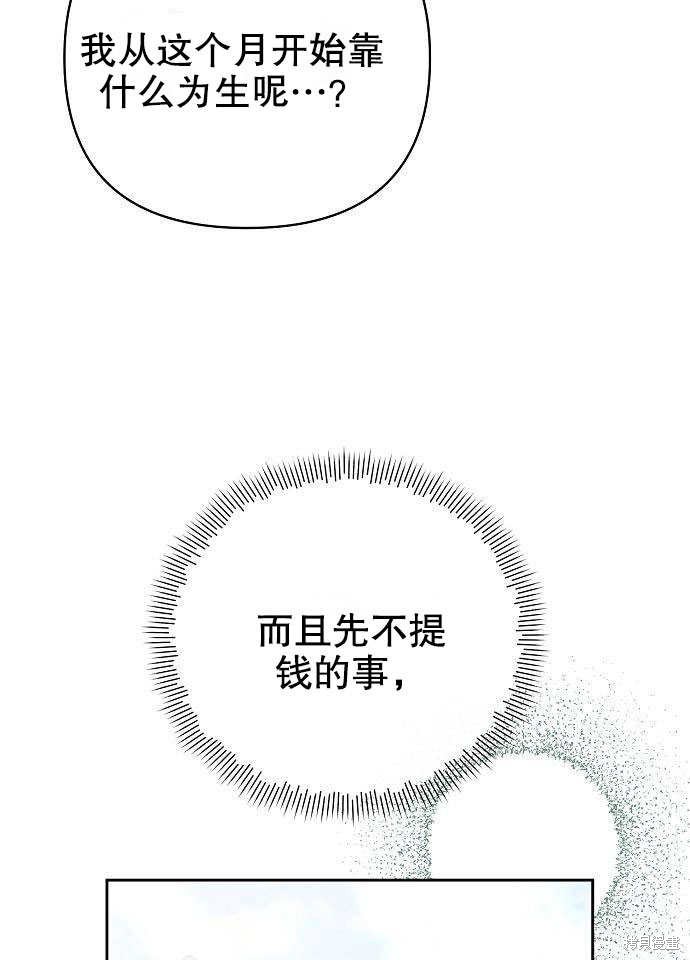 住在逃跑女主的隔壁 第1话 第68页