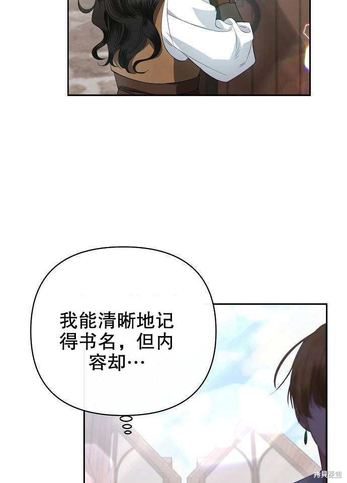 住在逃跑女主的隔壁 第1话 第76页