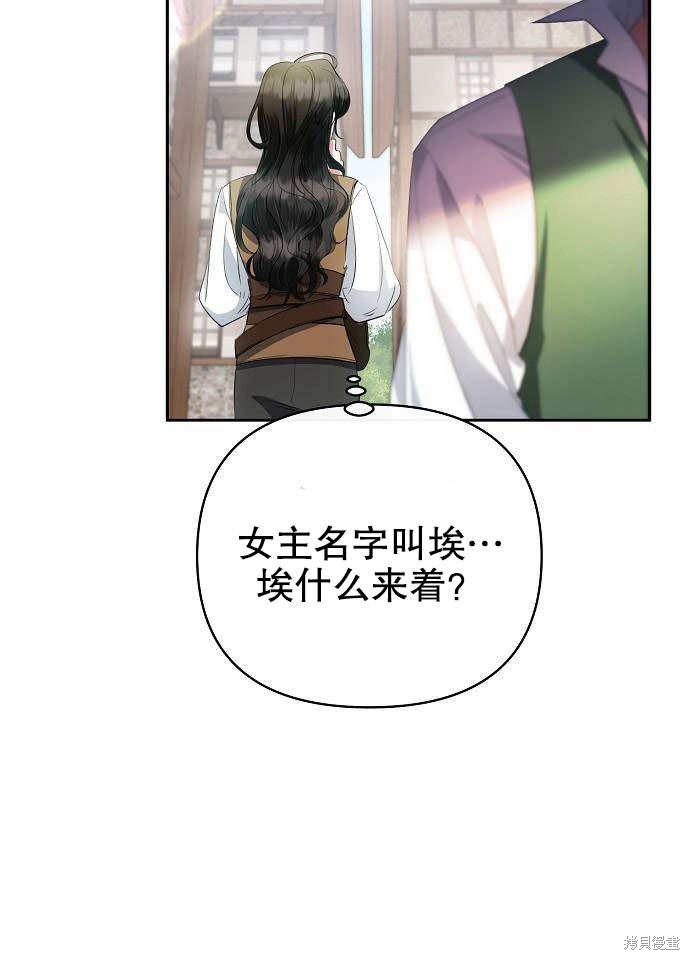 住在逃跑女主的隔壁 第1话 第77页