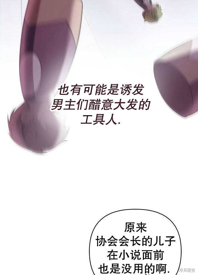 住在逃跑女主的隔壁 第2话 第136页