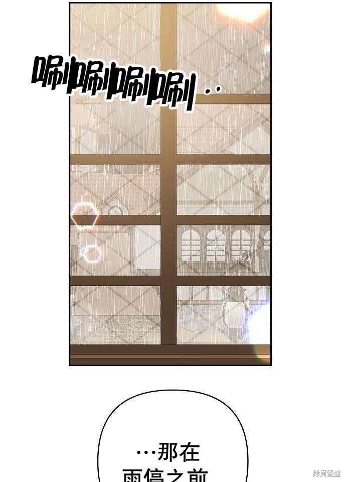 住在逃跑女主的隔壁 第2话 第143页