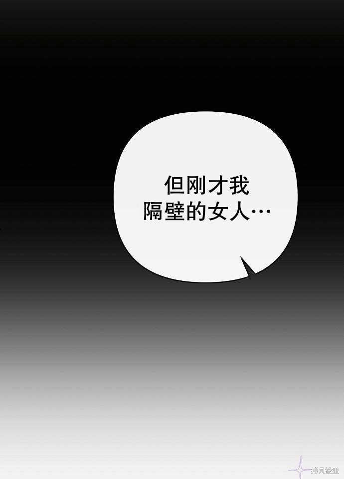 住在逃跑女主的隔壁 第2话 第150页