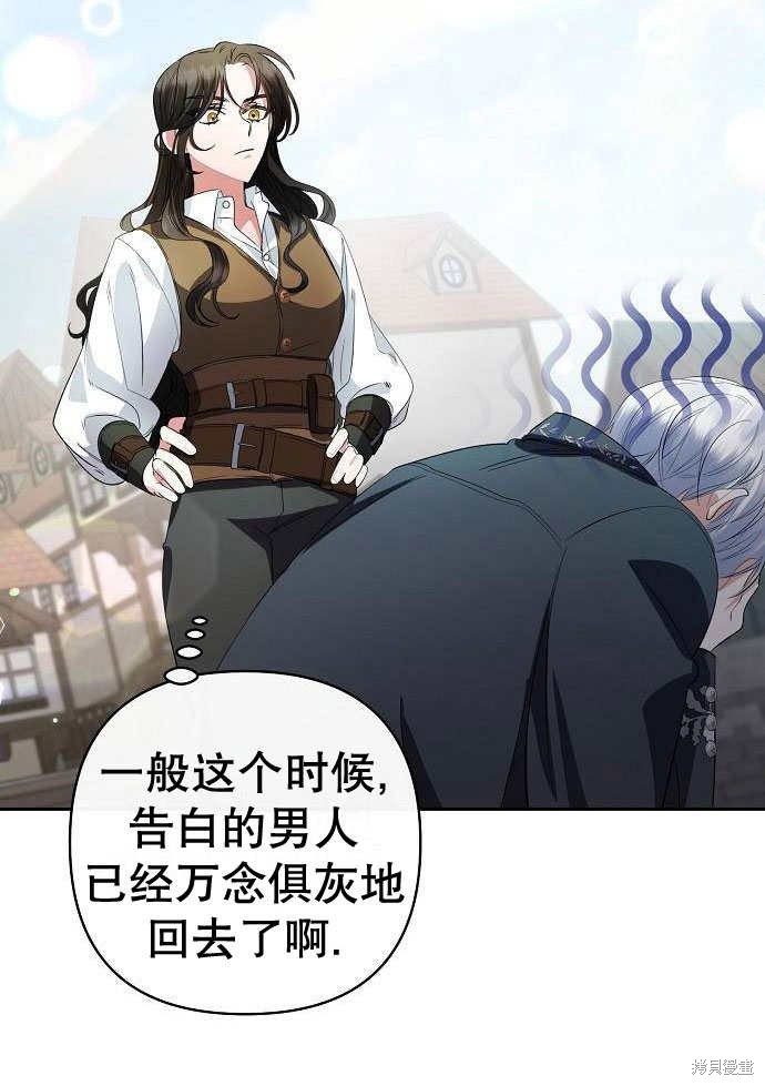 住在逃跑女主的隔壁 第2话 第42页