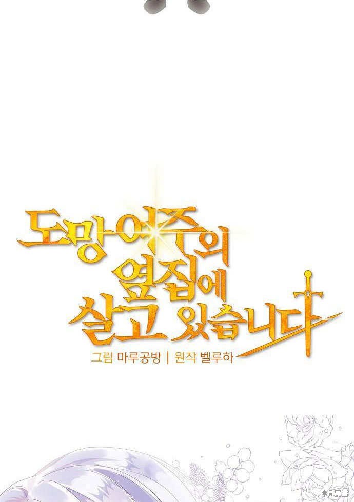 住在逃跑女主的隔壁 第2话 第52页