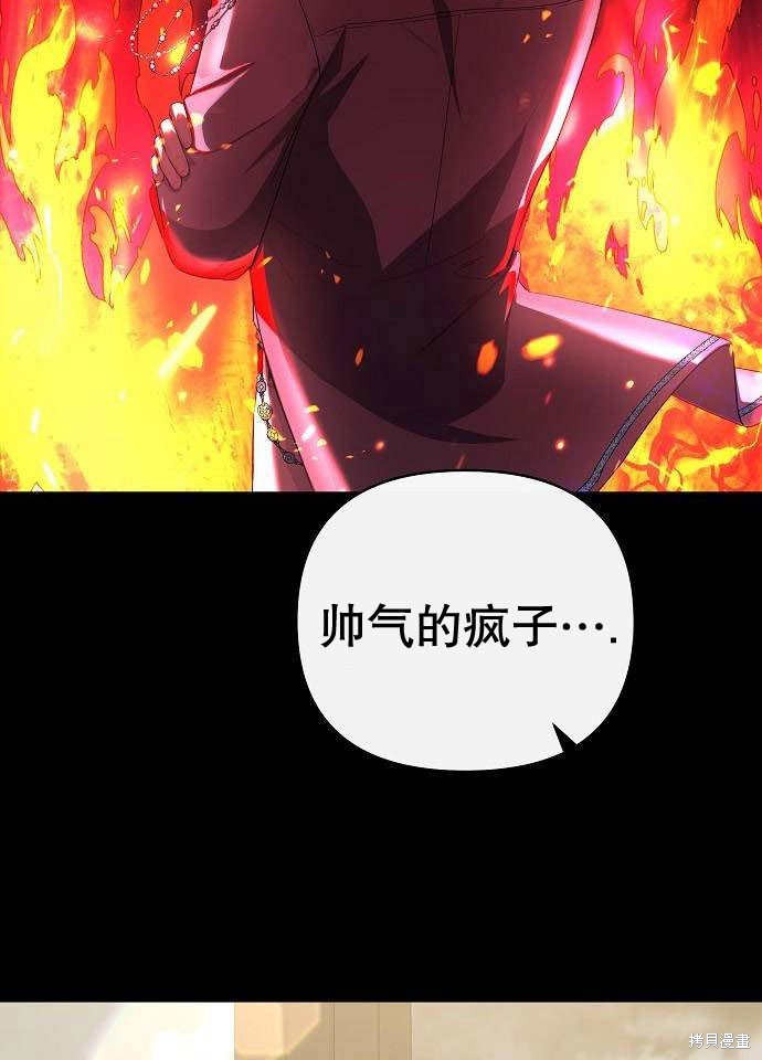 住在逃跑女主的隔壁 第2话 第85页