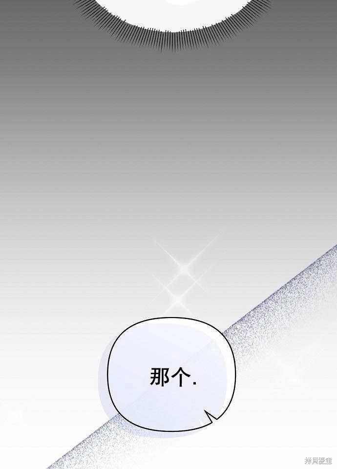 住在逃跑女主的隔壁 第2话 第97页