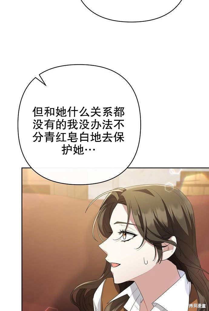 住在逃跑女主的隔壁 第3话 第27页