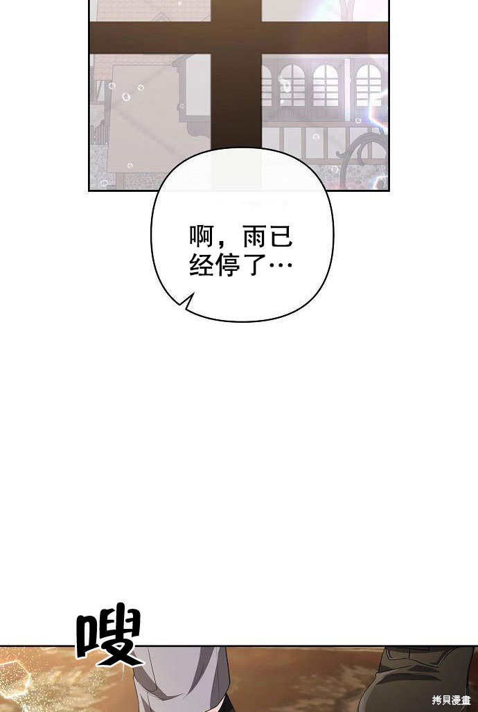 住在逃跑女主的隔壁 第3话 第30页