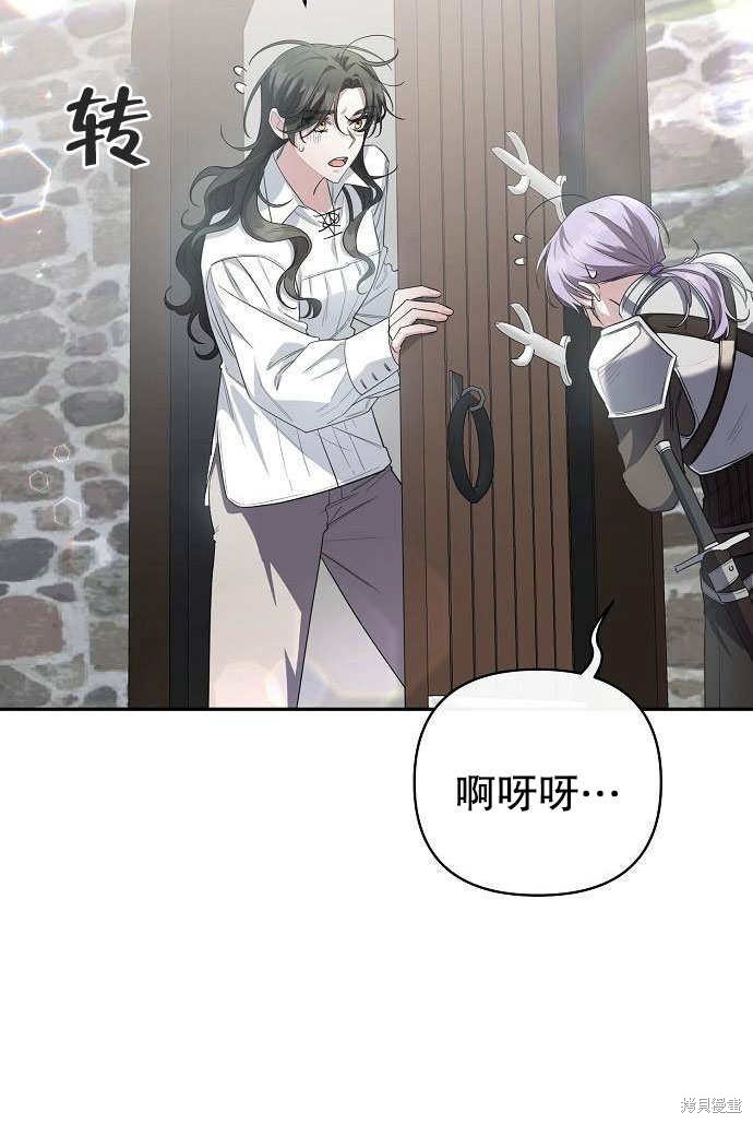 住在逃跑女主的隔壁 第3话 第59页