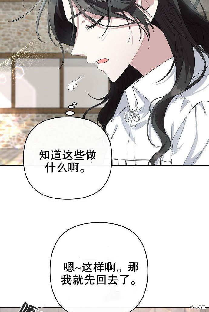 住在逃跑女主的隔壁 第3话 第72页