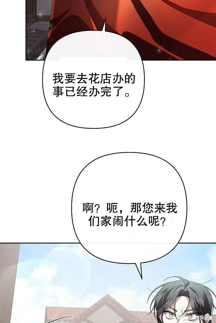住在逃跑女主的隔壁 第3话 第79页