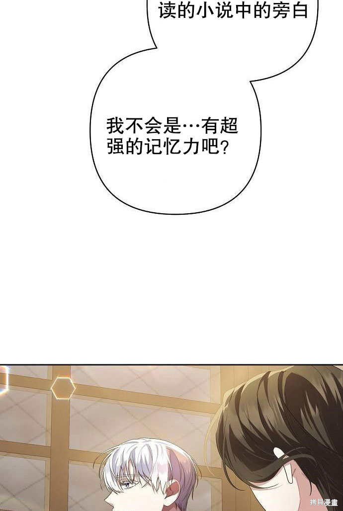 住在逃跑女主的隔壁 第3话 第9页